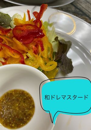 和ドレ&マスタードドレッシング-レシピのメイン写真