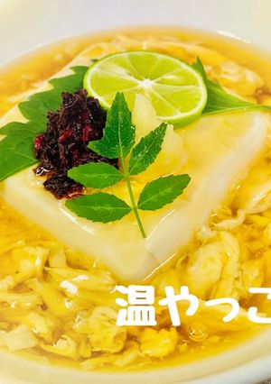 温やっこ-レシピのメイン写真