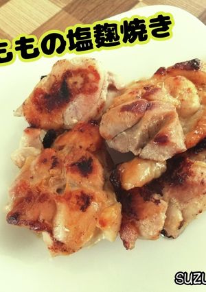 鶏ももの塩麹焼き☆定番ごはん-レシピのメイン写真