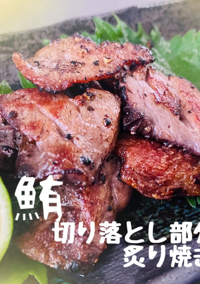 【鮪】切り落としの炙り焼き-レシピのメイン写真