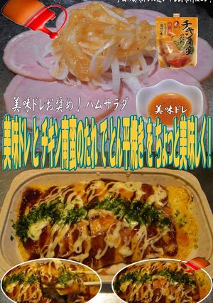 美味ドレとチキン南蛮のたれでとん平焼き!-レシピのメイン写真