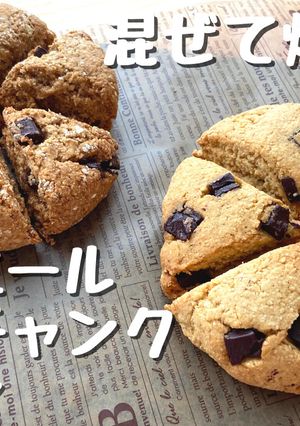 オートミールでスタバ風チャンクスコーン-レシピのメイン写真