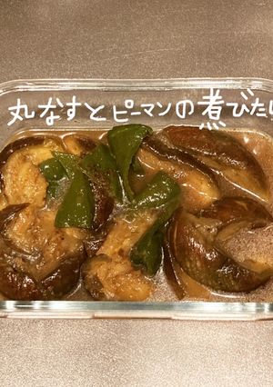 丸なすとピーマンの煮びたし-レシピのメイン写真