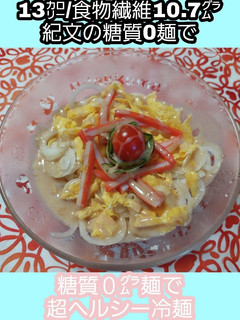 【ダイエット】【糖質0麺で】胡麻ドレ冷麺-レシピのメイン写真