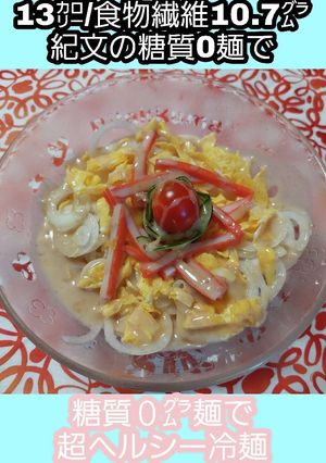 【ダイエット】【糖質０麺で】胡麻ドレ冷麺-レシピのメイン写真