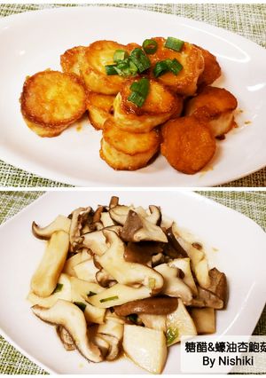 台湾家庭料理*エリンギの二つ食べ方-レシピのメイン写真