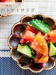 さっぱり★夏のトマトサラダ-レシピのメイン写真