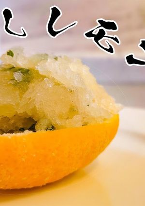 はちみつレモンシャーベット-レシピのメイン写真