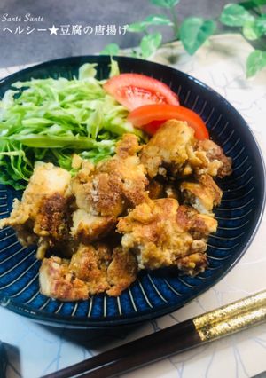 ヘルシー★冷凍豆腐の唐揚げ-レシピのメイン写真