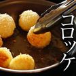 簡単!ライスコロッケの作り方