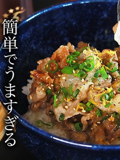 世界一旨い!ねぎ塩豚カルビ丼の作り方-レシピのメイン写真