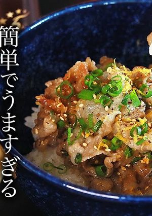 世界一旨い！ねぎ塩豚カルビ丼の作り方-レシピのメイン写真