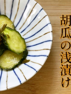 簡単!麺つゆと塩昆布でつくる胡瓜の浅漬け-レシピのメイン写真