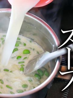枝豆ポタージュの基本のレシピ・作り方-レシピのメイン写真