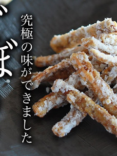 ごぼうの唐揚げの作り方-レシピのメイン写真