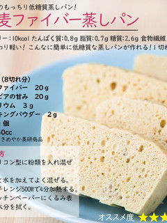 基本の小麦ファイバー蒸しパン-レシピのメイン写真