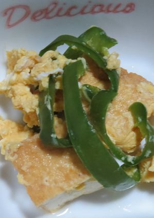 厚揚げ豆腐とピーマンの卵とじ-レシピのメイン写真