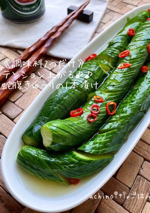 蛇腹きゅうりの1本漬け♪♪-レシピのメイン写真