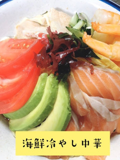 ♪ 海鮮冷やし中華アボカド入冷たーい麺♪-レシピのメイン写真