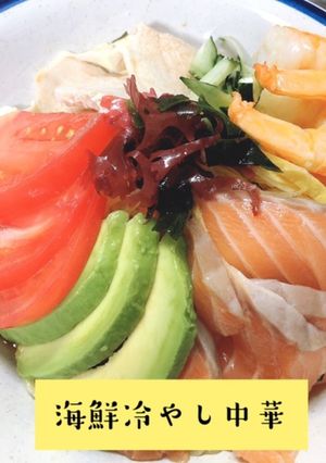 ♪ 海鮮冷やし中華アボカド入冷たーい麺♪-レシピのメイン写真