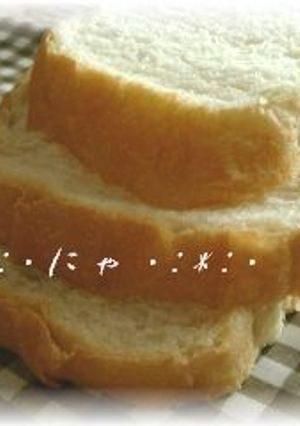 HBでふわっふわ食パン♪-レシピのメイン写真