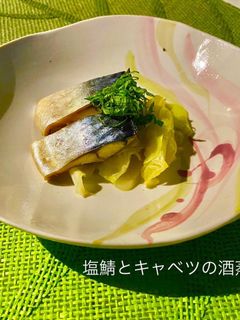 No3071塩鯖とキャベツの酒蒸し-レシピのメイン写真