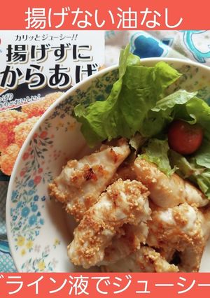 ホイル焼きで油なし　揚げないから揚げ-レシピのメイン写真