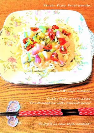 キラキラ輝くフルーツうどん✨くるみソース-レシピのメイン写真