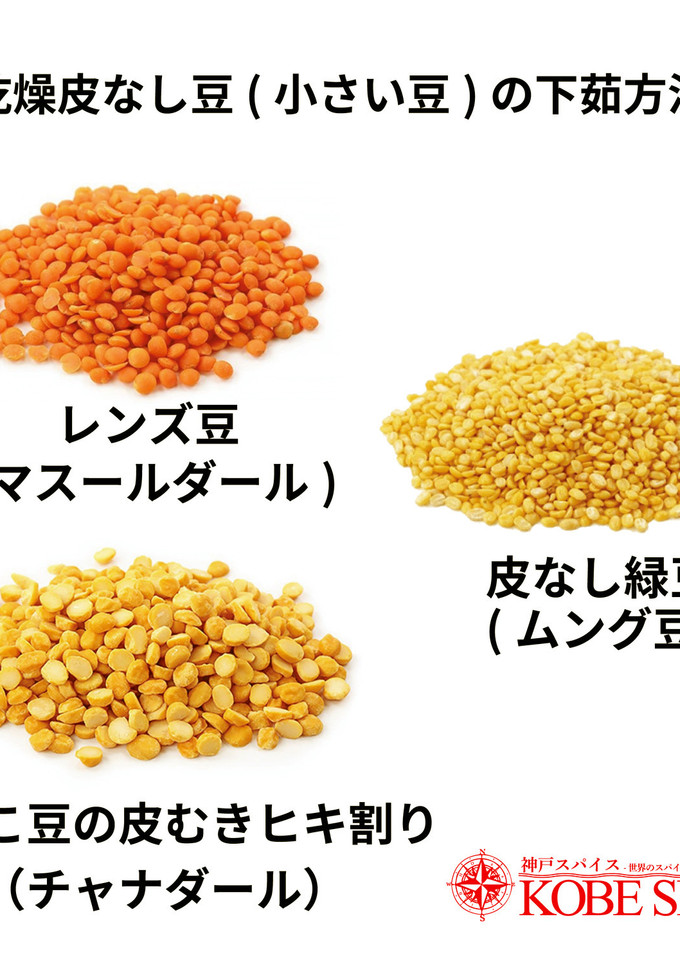 乾燥皮なし豆(小さい豆)の下茹方法-レシピのメイン写真