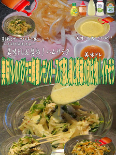 美味ドレバジマヨ蜂蜜レモン蒸し鶏と搾菜の-レシピのメイン写真