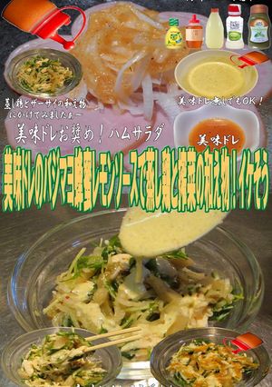 美味ドレバジマヨ蜂蜜レモン蒸し鶏と搾菜の-レシピのメイン写真