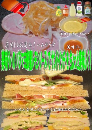 美味ドレバジマヨ蜂蜜レモンサンドイッチ各-レシピのメイン写真