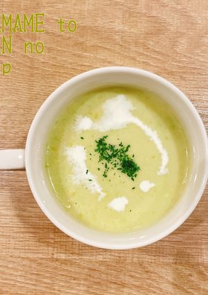 食べるスープ『枝豆とコーンの冷製スープ』-レシピのメイン写真