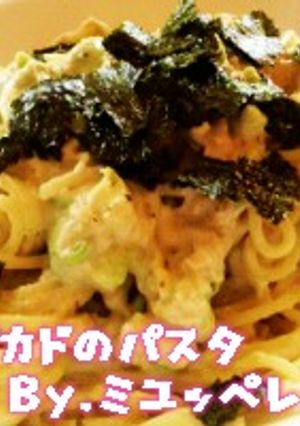 うんまぁぁぁ！簡単アボカドのパスタ～♪-レシピのメイン写真