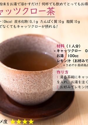 キャッツクロー茶-レシピのメイン写真