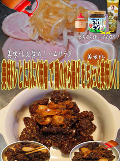 美味ドレと蜂蜜味噌にんにくで鶏のから揚げ-レシピのメイン写真