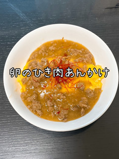 卵のひき肉あんかけ-レシピのメイン写真