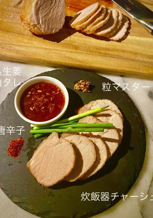 No3073炊飯器チャーシュー-レシピのメイン写真