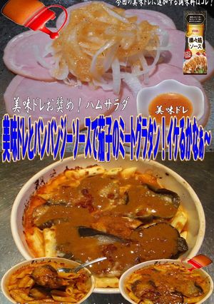 美味ドレ棒棒鶏のたれ茄子のミートグラタン-レシピのメイン写真