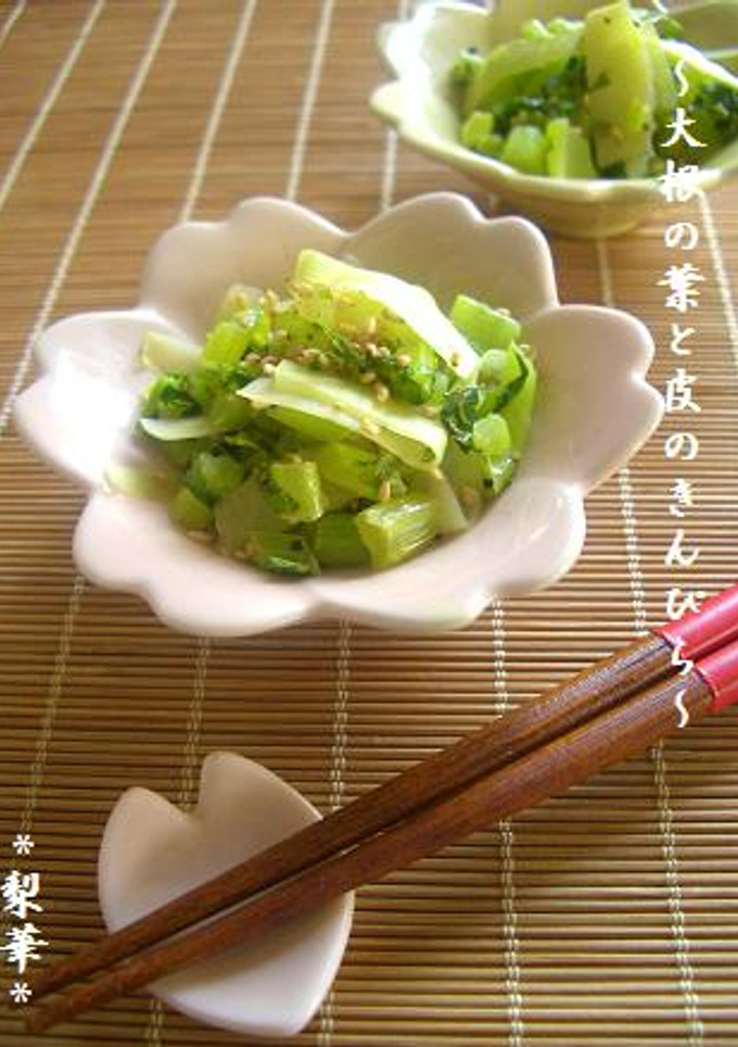 ◆捨てずに活用◆ 大根の葉と皮のきんぴら-レシピのメイン写真