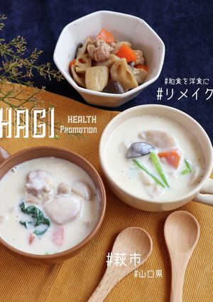 【管理栄養士考案】里芋の煮しめシチュー-レシピのメイン写真
