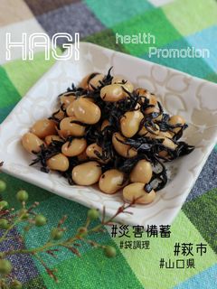 【災害備蓄活用】大豆とひじきの煮物-レシピのメイン写真
