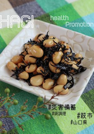 【災害備蓄活用】大豆とひじきの煮物-レシピのメイン写真