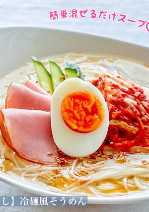 【楽めし】冷麺風そうめん-レシピのメイン写真