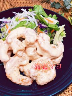 海老マヨ-レシピのメイン写真