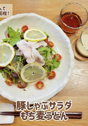 豚しゃぶサラダもち麦うどん！-レシピのメイン写真