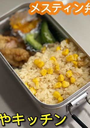メスティンでコーンの炊き込みご飯-レシピのメイン写真
