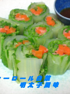 ヘルシーロール白菜明太子風味-レシピのメイン写真