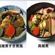 具雑煮すき煮風