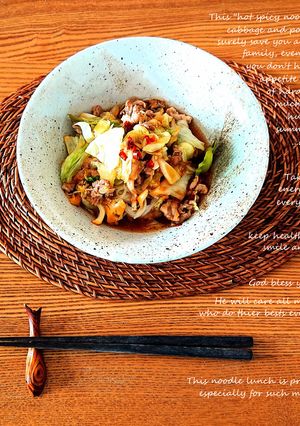 ピリ辛豚キャベツのせ☀スタミナうどん-レシピのメイン写真